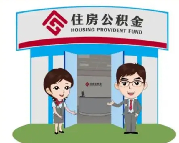 阿里保定怎么取公积金（保定住房公积金怎么取）